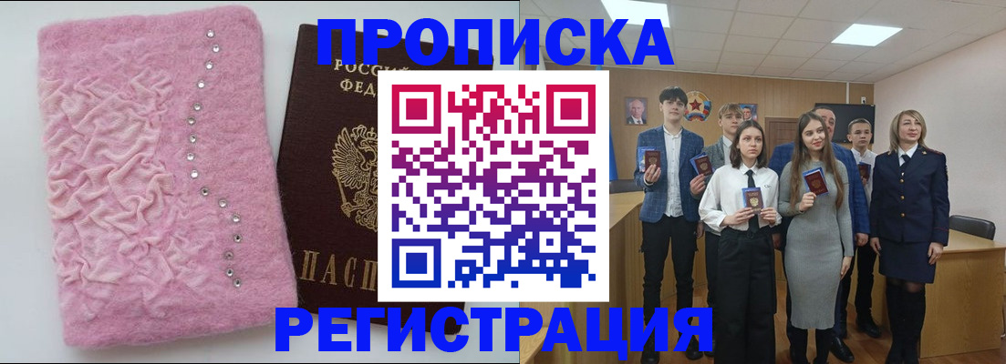 временная регистрация для школы в Курске